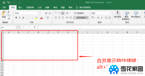 excel单元格合并快捷键 Excel中合并单元格的快捷键是什么