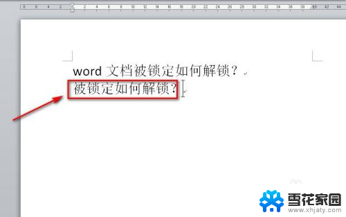 word锁住了怎么解锁 word文档锁定如何取消锁定状态