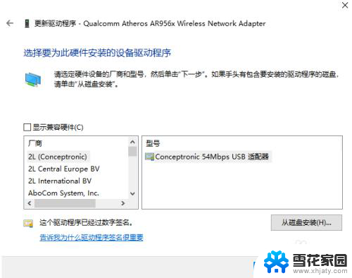 win10显示无法连接到这个网络 Win10提示无法连接到网络的解决办法