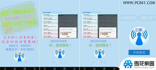 破解waifai密码软件推荐 幻影WiFi pc电脑版 v2.99 破解教程