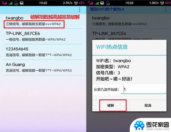 破解waifai密码软件推荐 幻影WiFi pc电脑版 v2.99 破解教程