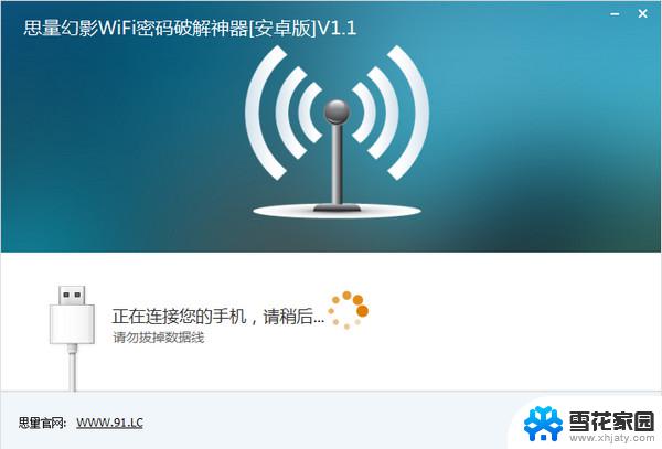 破解waifai密码软件推荐 幻影WiFi pc电脑版 v2.99 破解教程