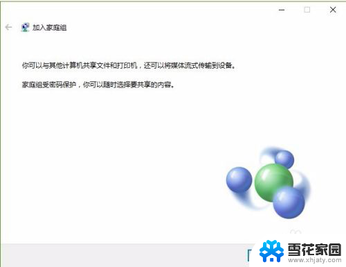 win10家庭网络共享 win10如何在家庭组中共享文件