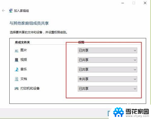 win10家庭网络共享 win10如何在家庭组中共享文件