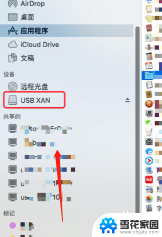 苹果电脑怎么找u盘 如何在苹果电脑上找到插入的U盘文件