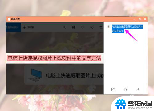 如何用电脑提取图片上的文字 如何在电脑上快速提取复制图片中的文字