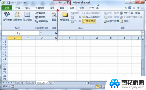 excel显示共享 Excel工作簿共享状态设置步骤