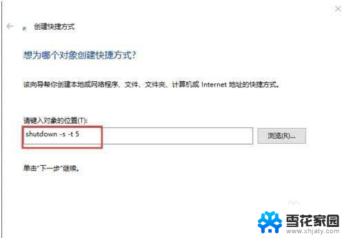 w7关机快捷键是什么 怎样设置电脑关机快捷键