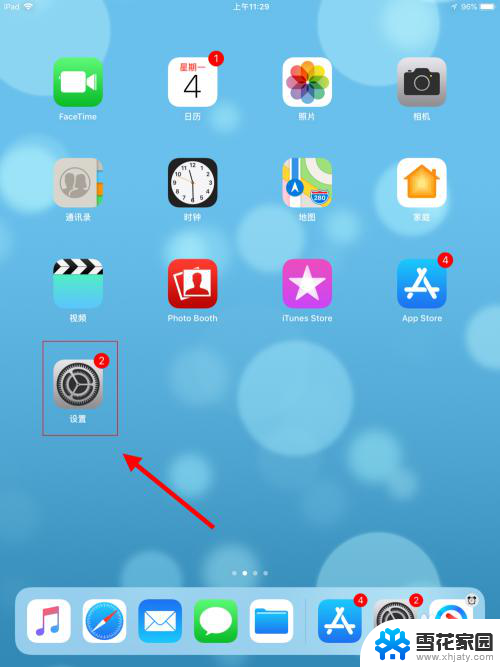 ipad关闭锁屏密码 iPad如何关闭锁屏密码
