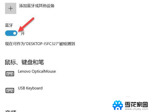 如何打开联想电脑的蓝牙 如何在联想电脑上打开蓝牙功能