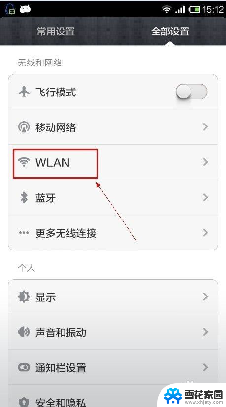 内网wifi设置路由器 局域网内无线路由器的设置教程