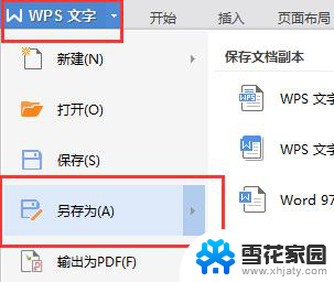wps如何修改文件名 wps如何批量修改文件名