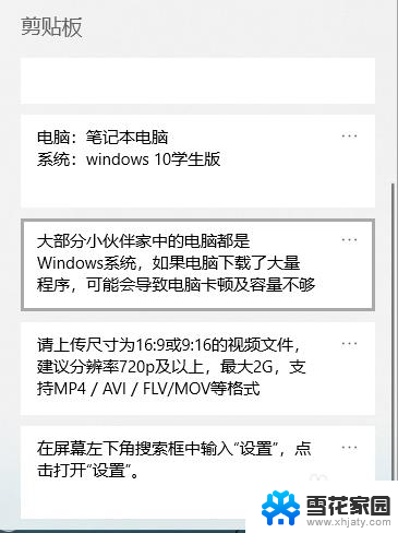 打开粘贴板. Windows 10剪贴板如何清空