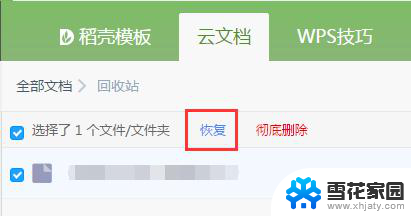 wps文件移至回收站怎么恢复 如何恢复wps回收站中的已删除文件