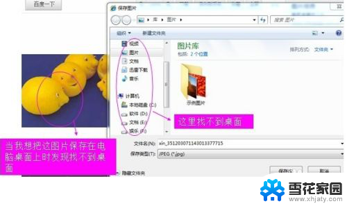 电脑保存到桌面,找不到桌面 保存文件后找不到桌面