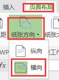 wps横版打印怎么打印 wps横版打印设置方法