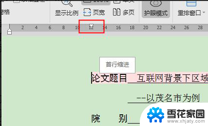 wps怎样往前推进字符 wps怎样增加字符间距往前推进