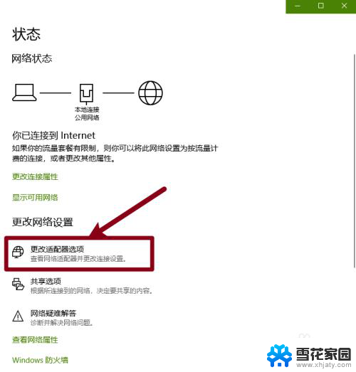 win10更改ipv4 Windows 10 IPv4地址设置方法