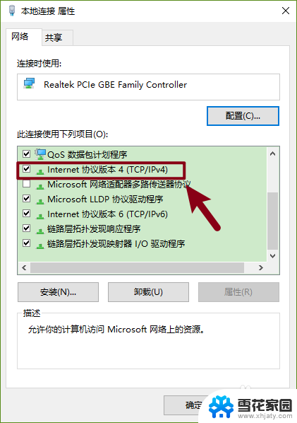 win10更改ipv4 Windows 10 IPv4地址设置方法