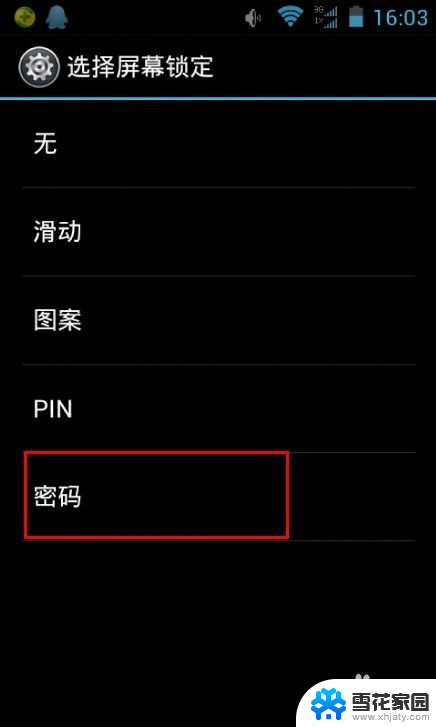 安卓手机开机密码怎么设置 安卓手机开机密码设置教程