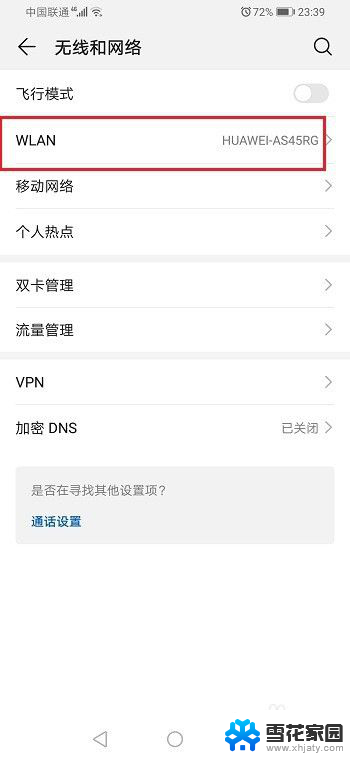 华为怎么自动连接wifi 华为手机连接WIFI后自动断开怎么办