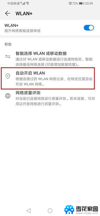 华为怎么自动连接wifi 华为手机连接WIFI后自动断开怎么办