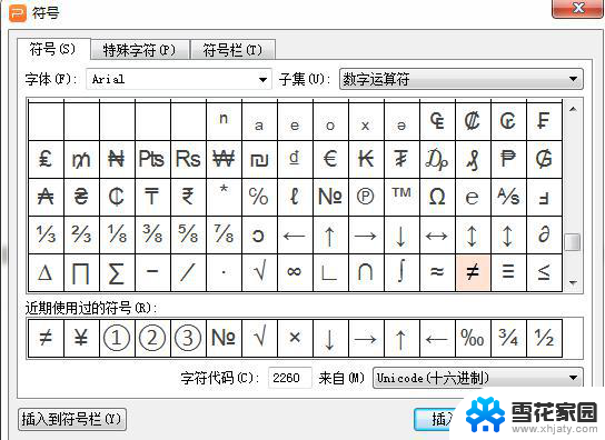 wps数学符号怎么打 wps数学符号快捷键