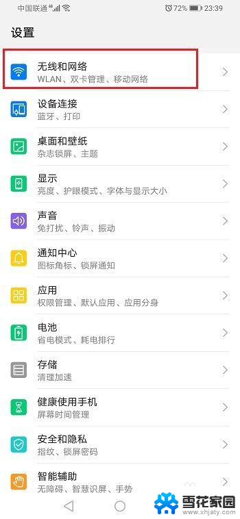 华为怎么自动连接wifi 华为手机连接WIFI后自动断开怎么办