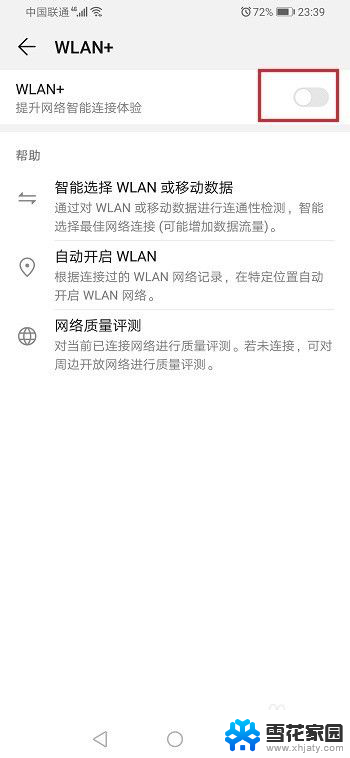 华为怎么自动连接wifi 华为手机连接WIFI后自动断开怎么办