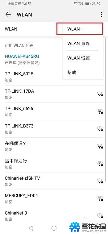 华为怎么自动连接wifi 华为手机连接WIFI后自动断开怎么办