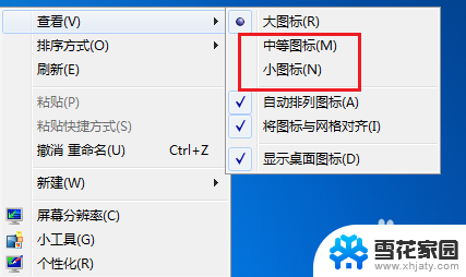 如何让桌面图标变小一点 电脑桌面图标变小的操作步骤