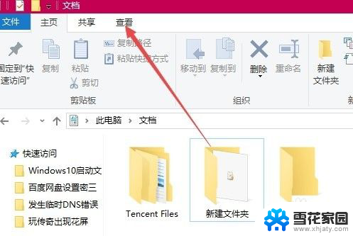 桌面图标有选择框 win10桌面图标被选中框去掉方法