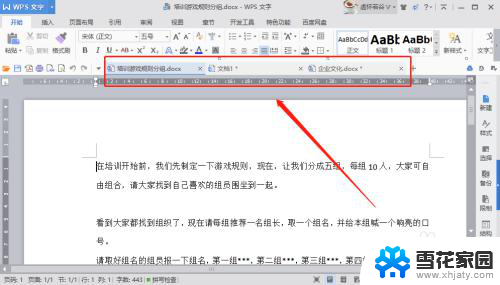 wps在一个窗口显示多个文档 WPS Word如何在一个窗口内显示多个文档