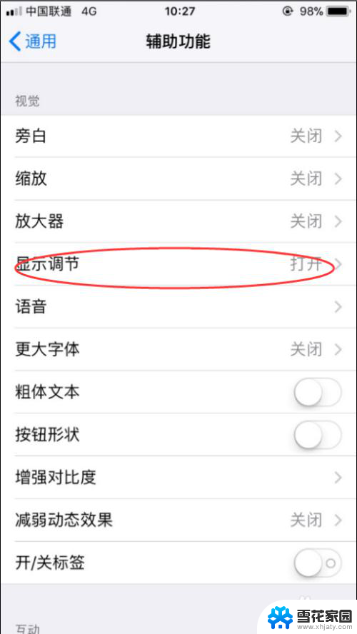 苹果怎么取消自动调节屏幕亮度 如何关闭iPhone自动亮度调节