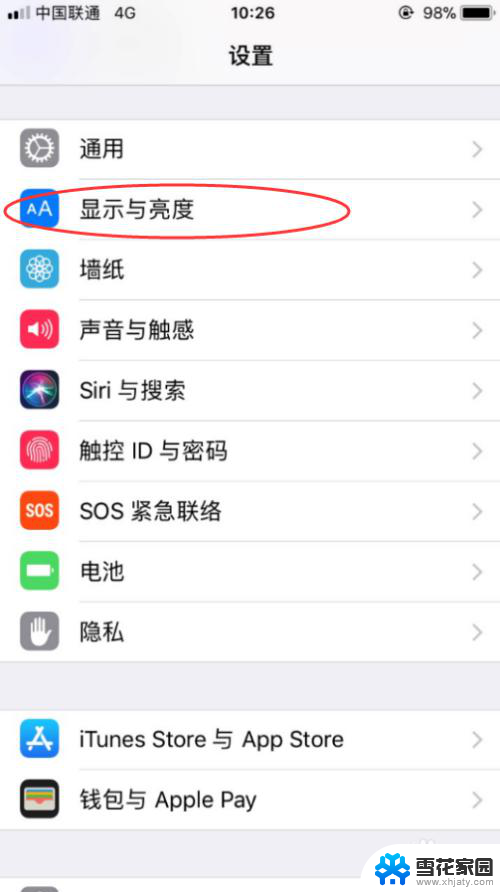 苹果怎么取消自动调节屏幕亮度 如何关闭iPhone自动亮度调节