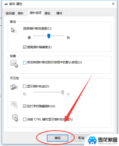 鼠标速度设置 Win10鼠标移动速度调节步骤