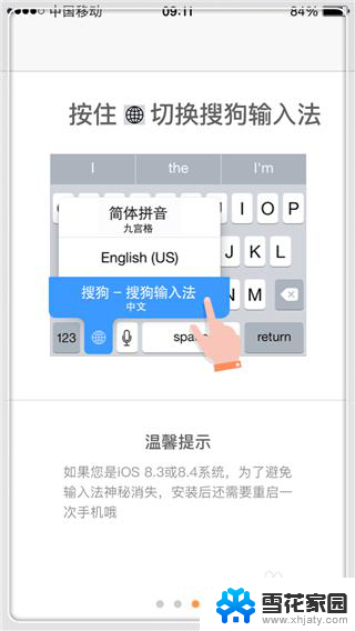 苹果手机自带输入法可以换皮肤吗 iPhone换上可爱的输入法皮肤教程