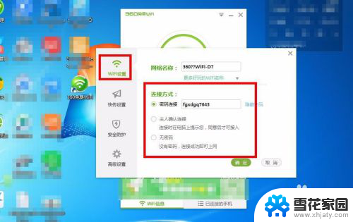 电脑上怎么打开360免费wifi 360免费wifi电脑版怎么设置密码