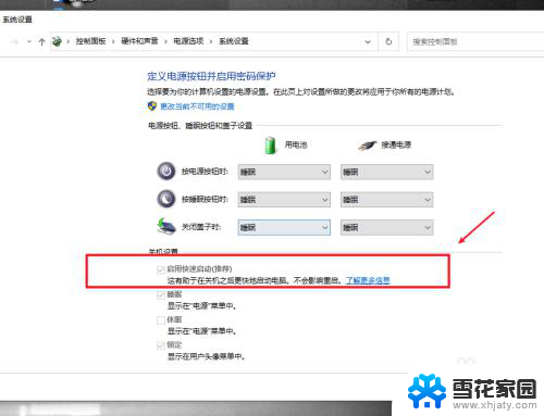 usb关机供电怎么关 win10关机usb供电设置问题解决