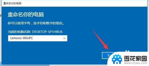 电脑系统名字能改吗? Win10电脑怎么修改计算机名