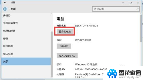 电脑系统名字能改吗? Win10电脑怎么修改计算机名