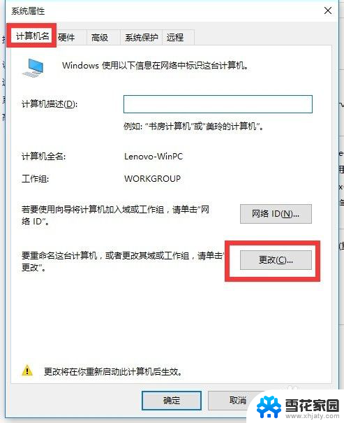 电脑系统名字能改吗? Win10电脑怎么修改计算机名