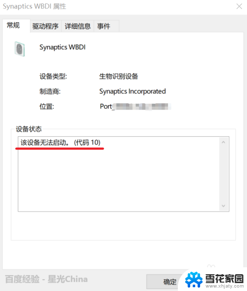 笔记本电脑找不到指纹识别器怎么办 Windows指纹识别器找不到