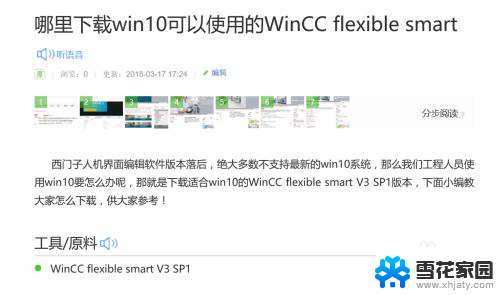 win10系统安装不上wincc v3 sp2 Win10安装WinCC flexible smart V3步骤