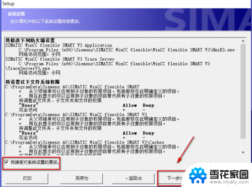 win10系统安装不上wincc v3 sp2 Win10安装WinCC flexible smart V3步骤