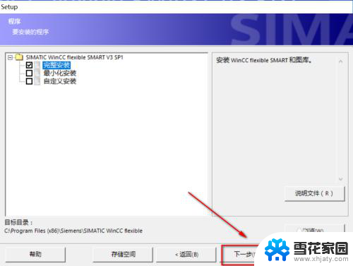 win10系统安装不上wincc v3 sp2 Win10安装WinCC flexible smart V3步骤