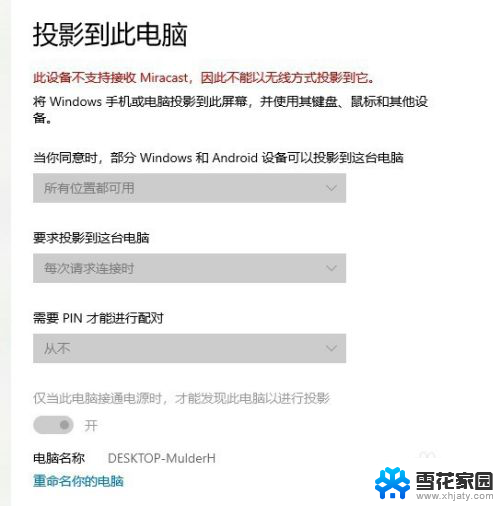 此设备不支持miracast投屏 win10 miracast连接不上设备