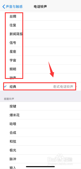 苹果xsmax铃声怎么设置 iphone xs max如何更换铃声