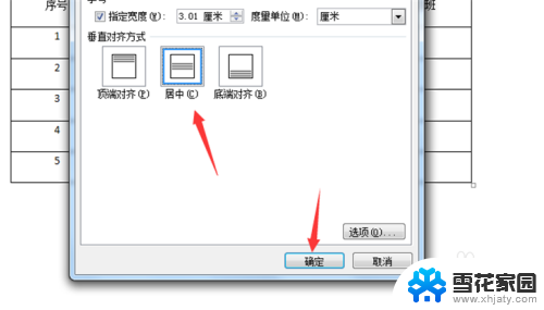 表格不能居中怎么办 Word表格文字上下居中调整技巧