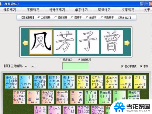 五笔输入怎么用 五笔输入法打字技巧